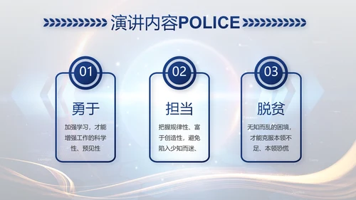 蓝色大气警察公安大脑建设PPT