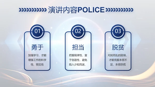 蓝色大气警察公安大脑建设PPT