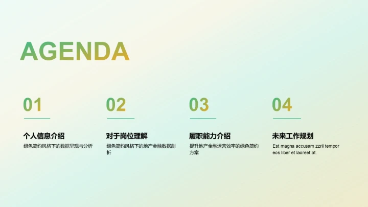 绿色简约风年中运营数据分析PPT