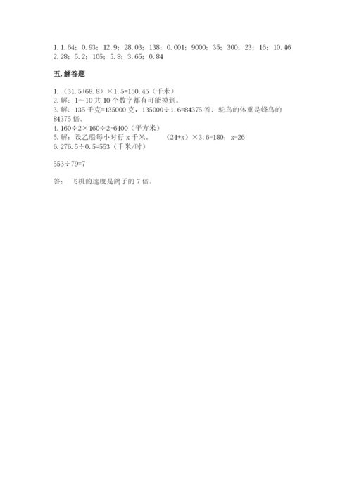 小学五年级上册数学期末测试卷及参考答案（达标题）.docx