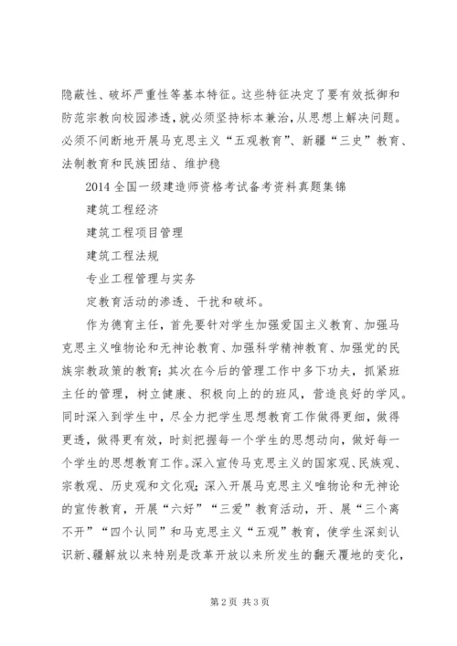 抵御和防范宗教向校园渗透教育活动学习心得体会 (2).docx