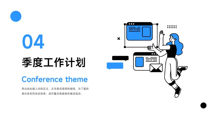 蓝色个性插画季度工作计划PPT模板