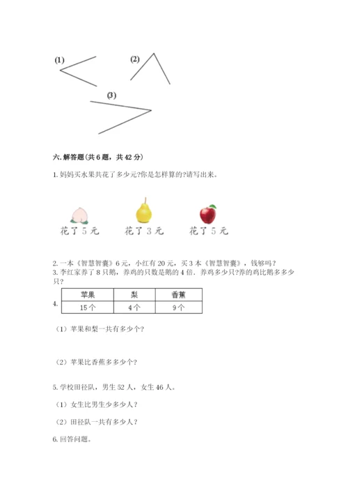 人教版二年级上册数学期末测试卷带答案（预热题）.docx