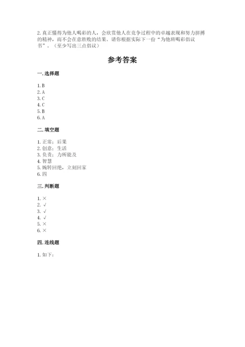 部编版四年级上册道德与法治期中测试卷【必考】.docx