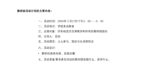 蓝色简约风如何开展教研活动主题课件PPT