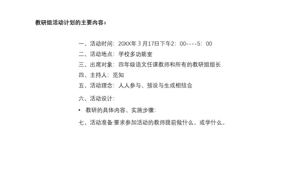 蓝色简约风如何开展教研活动主题课件PPT