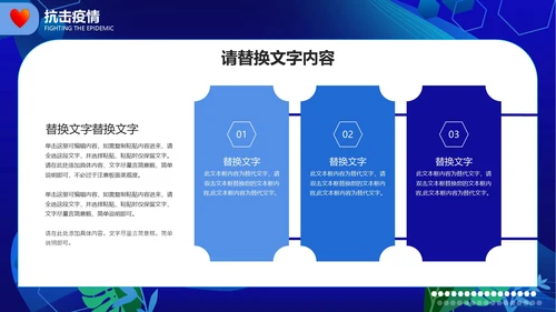 蓝色简约抗击疫情宣传PPT模板