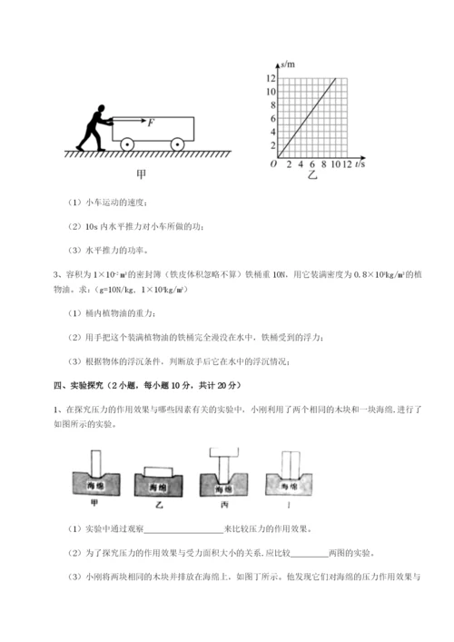 强化训练四川泸县四中物理八年级下册期末考试章节练习试卷（含答案详解版）.docx