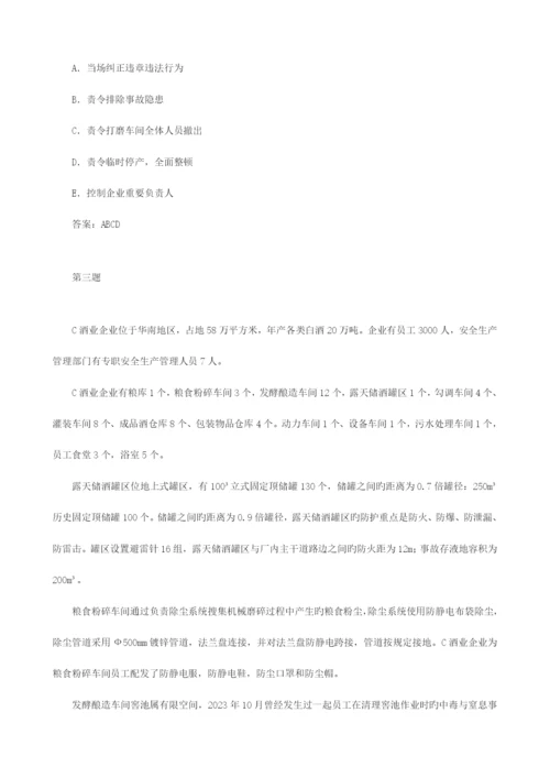 2023年注册安全工程师安全生产事故案例分析真题及答案.docx