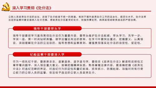 中华人民共和国公职人员政务处分法PPT模板
