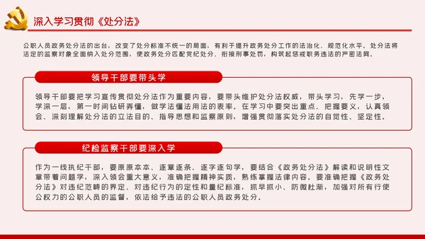 中华人民共和国公职人员政务处分法PPT模板