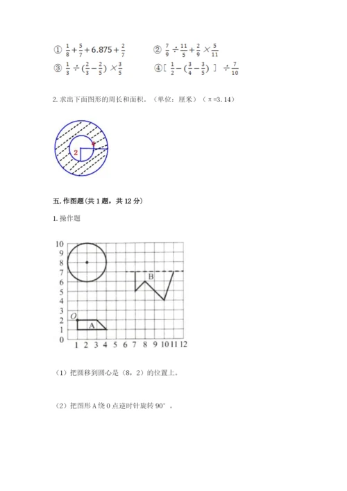 2022人教版六年级上册数学期末考试卷（真题汇编）.docx