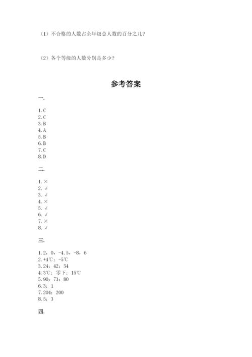 冀教版小升初数学模拟试题附完整答案（精选题）.docx