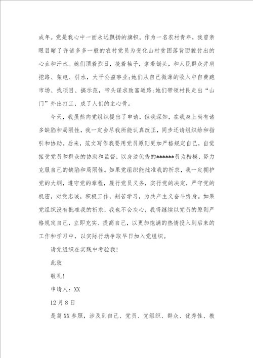 大一新生入党申请书模板  6