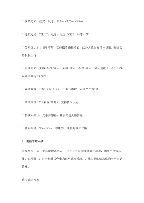 含电子班牌考勤消费巡更充值查询门禁学校企业一卡通应用方案.docx
