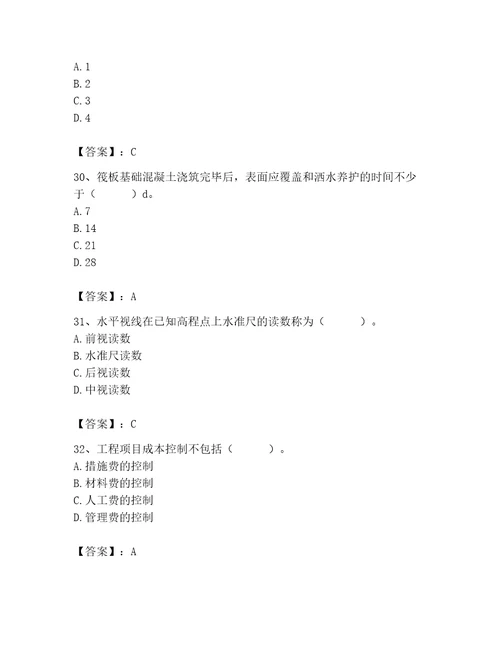 2023年施工员之土建施工专业管理实务题库精品（典型题）