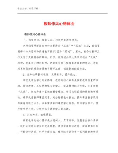 最新教师作风心得体会范文15篇.docx