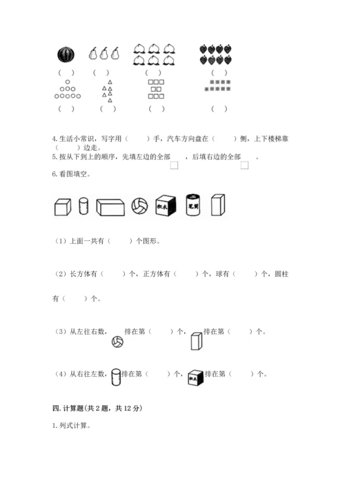 小学一年级上册数学期中测试卷含答案【完整版】.docx