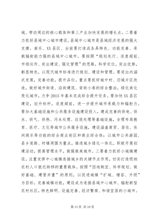 加快推进新型城镇化建设动员大会领导讲话.docx