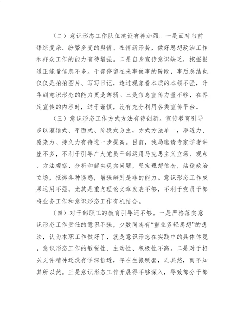学校意识形态分析研判报告6篇