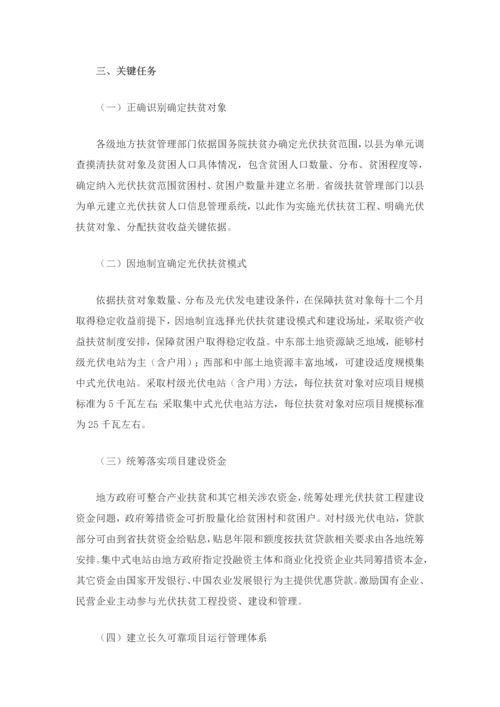 光伏扶贫优质项目实施专业方案.docx