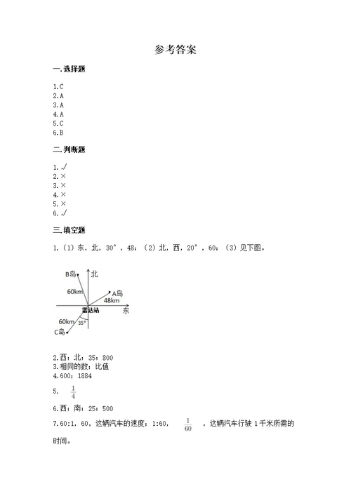 2022秋六年级上册数学期末测附答案（基础题）