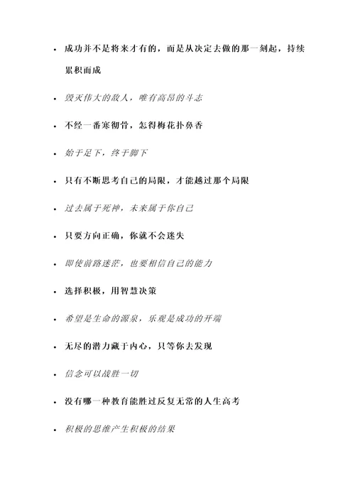 积极向上的名言警句或诗句