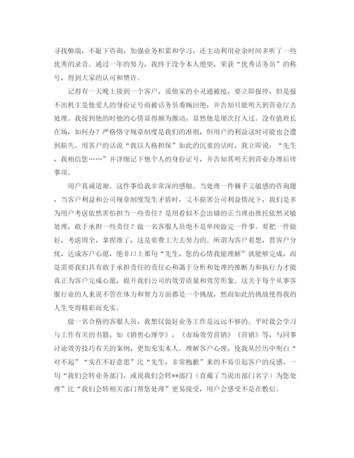 精编之年度工作参考总结客服代表年度工作参考总结范文.docx