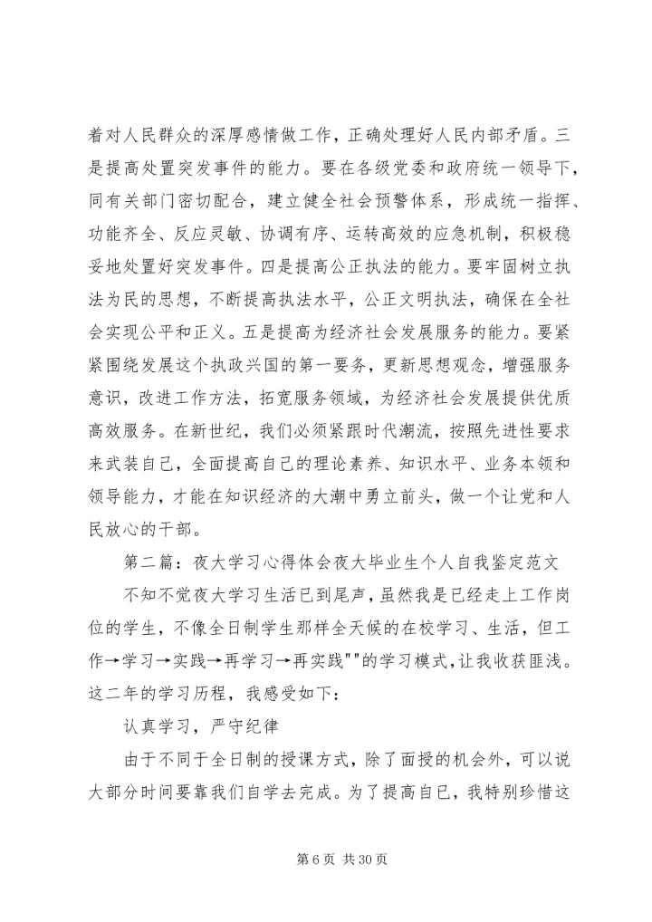 夜大学习心得体会 (4).docx