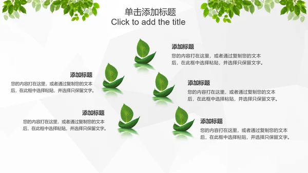 绿色环保低碳生态文明建设树叶PPT模板