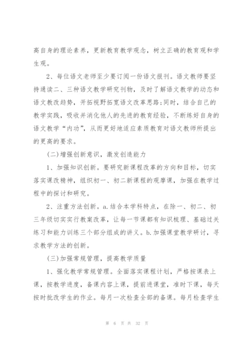 中职学校学期计划.docx