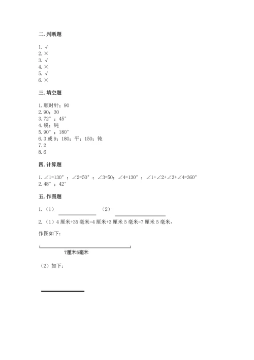 冀教版四年级上册数学第四单元 线和角 测试卷及完整答案.docx