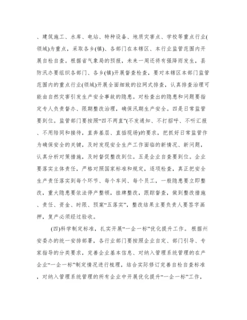 第三季度安全生产工作会议上的讲话稿范文.docx