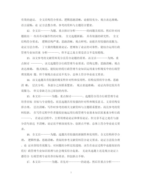 2023年学年论文评语.docx
