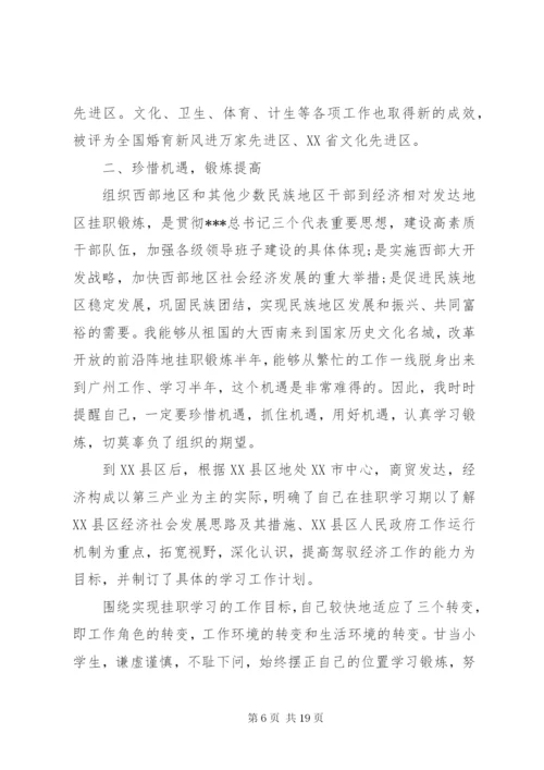 挂职锻炼年终工作总结参考范文.docx