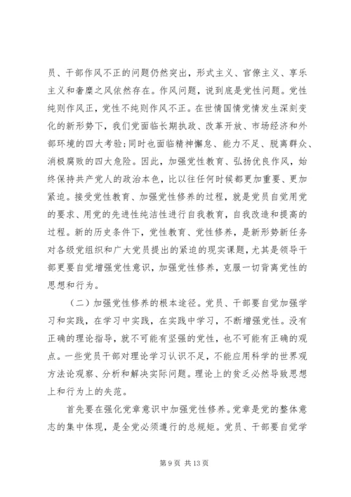 提高党性修养坚定理想信念心得.docx