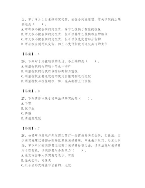 土地登记代理人之土地登记相关法律知识题库附参考答案ab卷.docx