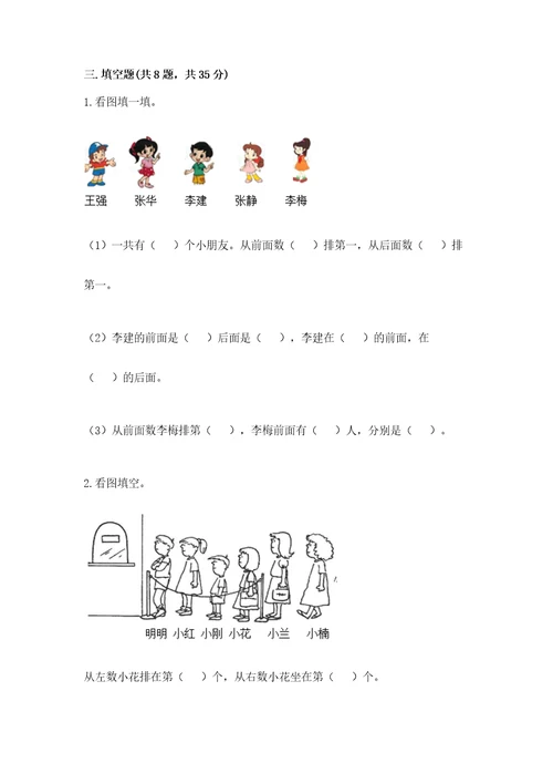 小学数学试卷一年级上册期中测试卷含答案