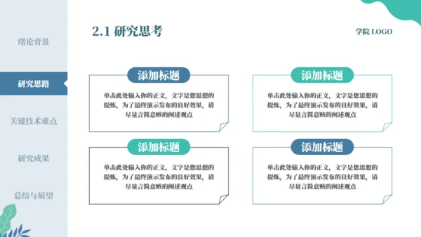 网站风极简毕业答辩通用PPT模板