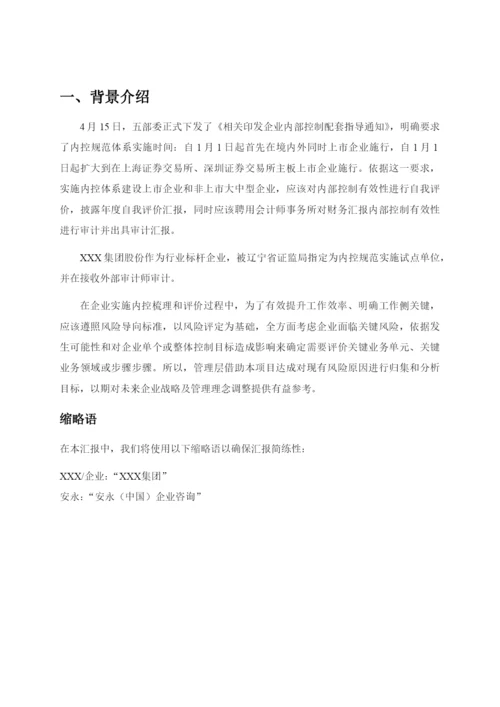 安永会计事务所内控风险评估报告样本.docx