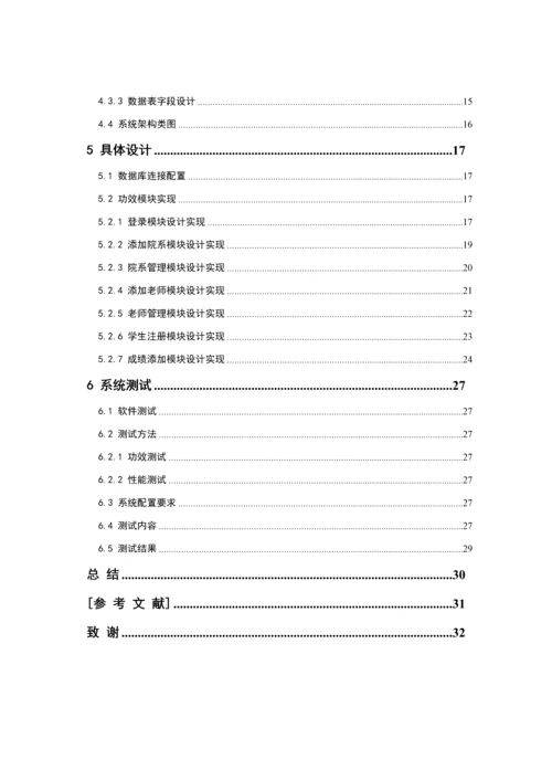 学生综合测评综合管理系统的设计及其实现.docx