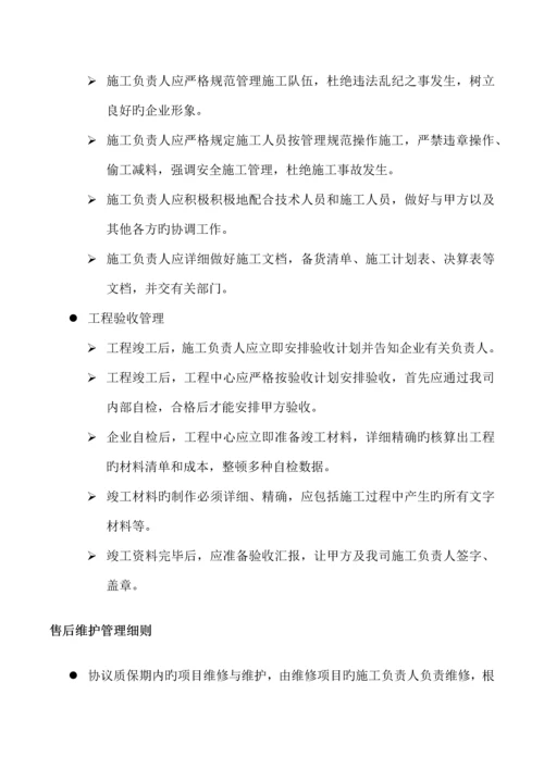 工程中心管理制度.docx