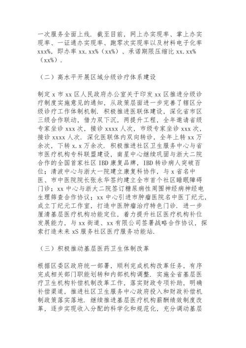 区卫生健康局工作总结及2022年卫生健康事业发展工作规划.docx