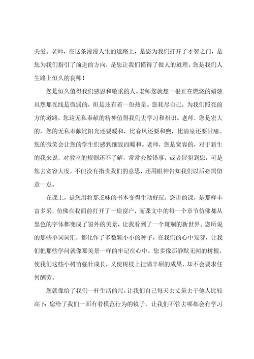 教师节给教师的一封信