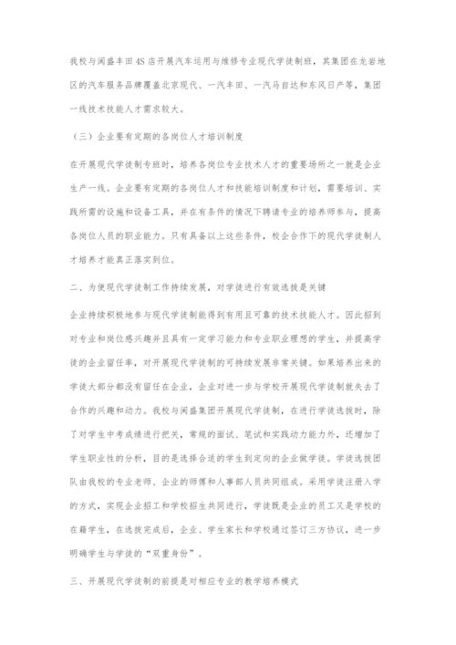 中职汽车类专业现代学徒制实施与探索.docx