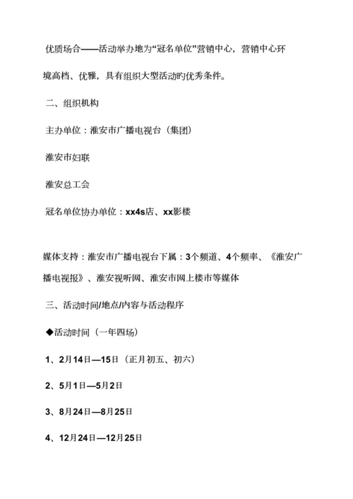 百人相亲会专题策划专题方案.docx
