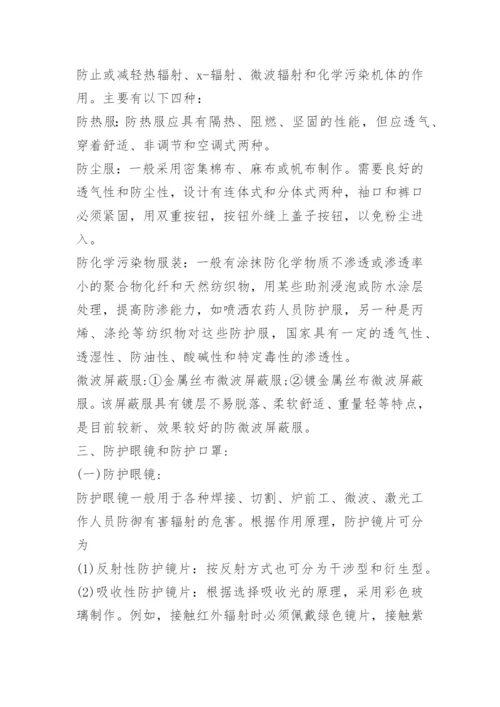 常见安全防护用品有哪些.docx