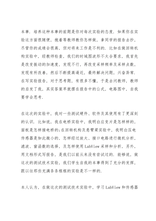 进行实验心得10篇.docx