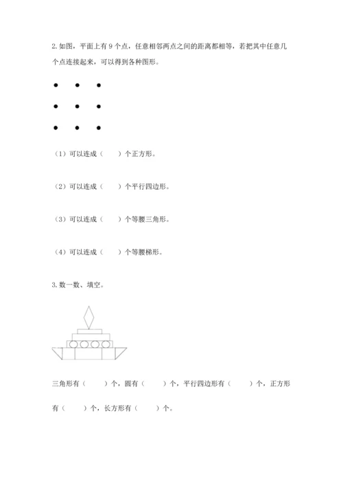 苏教版一年级下册数学第二单元 认识图形（二） 测试卷精品【必刷】.docx