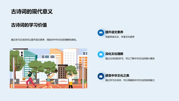 古诗词学习与游戏PPT模板